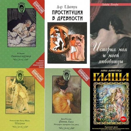 Обложка Манон в 19 книгах (Эротическая литература) PDF, FB2
