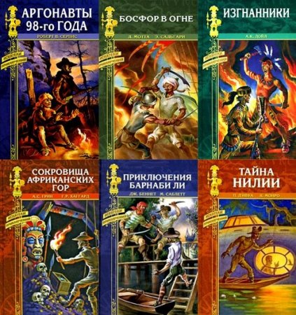 Обложка Искатели приключений в 32 книгах (2008-2010) FB2