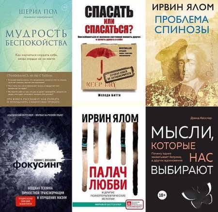 Обложка Практическая психотерапия в 24 книгах (2008-2021) PDF, DJVU, FB2