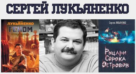 Обложка Сергей Лукьяненко - Сборник произведений - 303 книги (FB2)