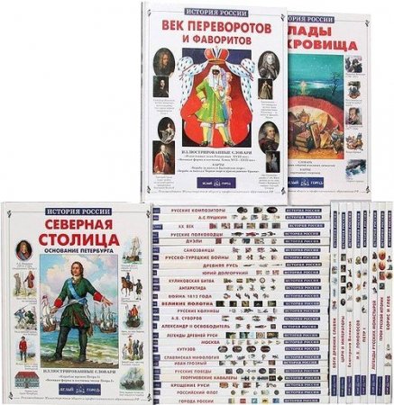 Обложка История России (Белый город) в 45 книгах (1998-2011) PDF, DjVu