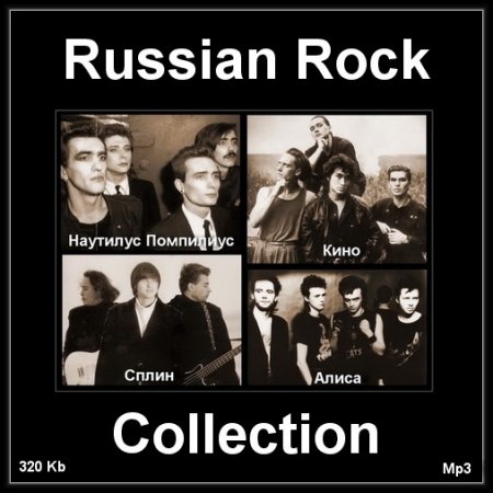 Обложка Алиса, Кино, Наутилус Помпилиус, Сплин - Russian Rock Collection (Mp3)