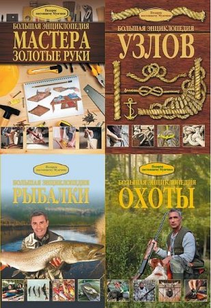 Обложка Подарок настоящему мужчине в 4 книгах (PDF)