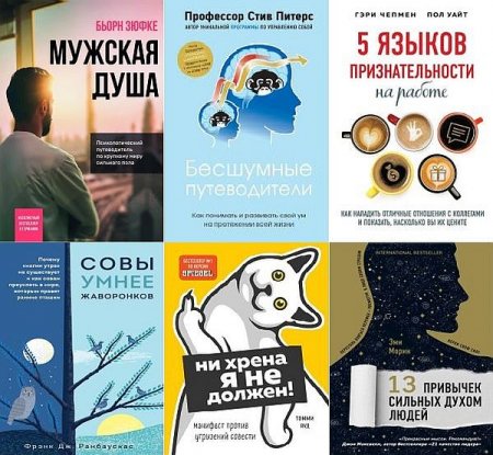 Обложка Психологический бестселлер в 96 книгах (2000-2021) PDF, DJVU, FB2