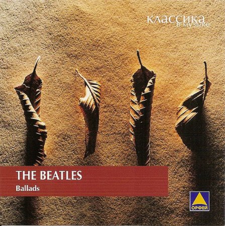 Обложка The Beatles - Ballads (2005) Mp3