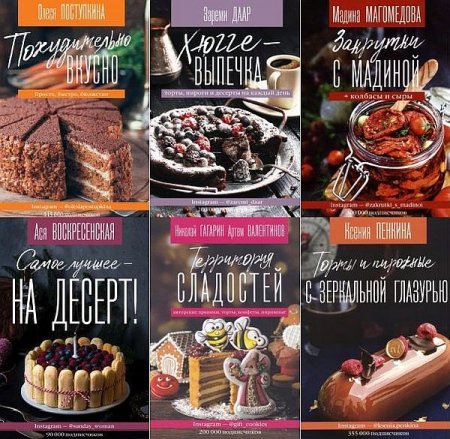 Обложка Серия "Инстаеда" в 7 книгах (2019-2021) PDF