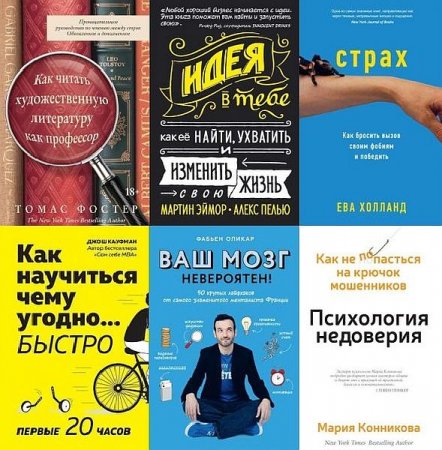 Обложка Популярная психология для бизнеса и жизни в 40 книгах (2016-2021) PDF, EPUB, FB2