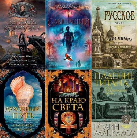 Обложка The Big Book в 338 томах (2007-2021) FB2