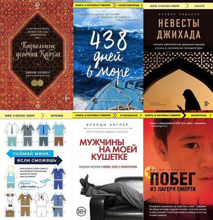 Обложка Книги, о которых говорят в 37 томах (2012-2021) PDF, DJVU, FB2