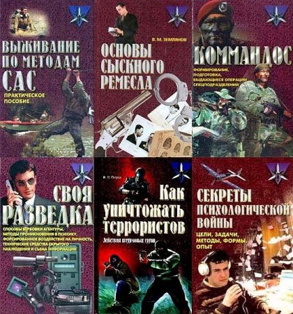 Обложка Коммандос в 18 книгах (1998-2004) PDF, DJVU, FB2