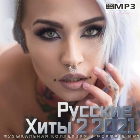 Обложка Русские Хиты 2 (2021) Mp3