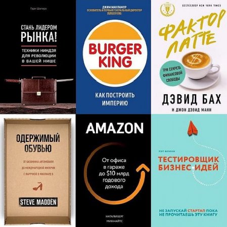 Обложка Top Business Awards в 86 книгах (2015-2021) PDF, EPUB, FB2