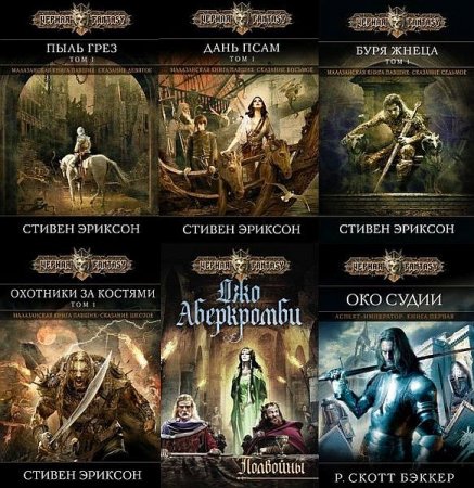 Обложка Черная Fantasy в 46 книгах (2008-2021) FB2