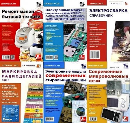 Обложка Серия - РЕМОНТ - 158 книг/126 выпусков (PDF, DJVU)