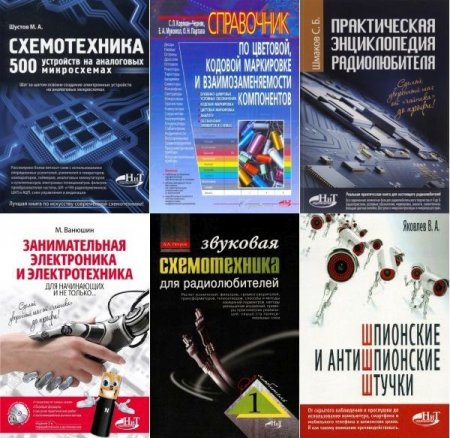 Обложка Электроника (НиТ) в 24 книгах + 2CD (2010-2018) PDF, DJVU, CD