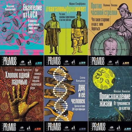 Обложка Primus в 12 книгах (2016-2021) FB2