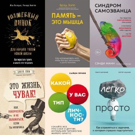 Обложка Психология. Cам себе коуч в 20 книгах (2018-2021) PDF, FB2