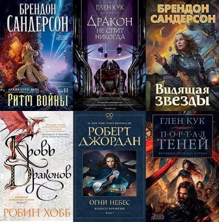 Обложка Звезды новой фэнтези в 86 книгах (2014-2021) FB2