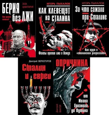 Обложка Опасная история - Сборник книг из 5 книг (2015) FB2