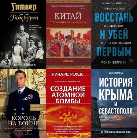 Обложка Исторический интерес в 13 книгах (2018-2021) PDF, FB2
