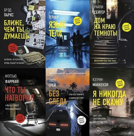 Обложка Новый мировой триллер в 35 книгах (2018-2021) FB2