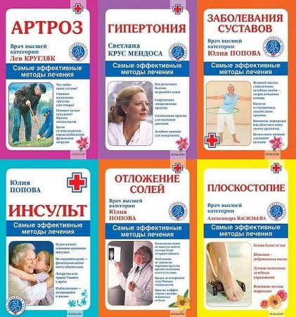 Обложка Ваш семейный врач в 32 книгах (PDF, FB2)