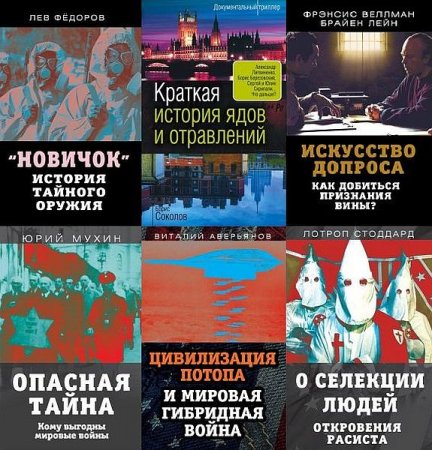 Обложка Документальный триллер в 16 книгах (2019-2021) PDF, EPUB, FB2