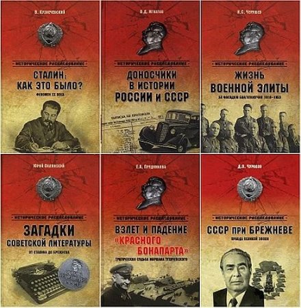 Обложка Историческое расследование в 39 книгах (2000-2015) PDF, DJVU, FB2