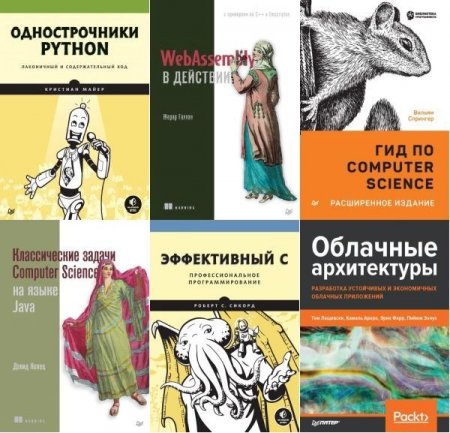 Обложка Библиотека программиста. Сборник (175 книг + 8 code + 5 CD)