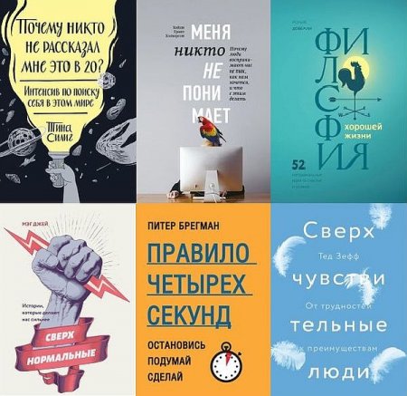 Обложка МИФ. Личное развитие в 70 книгах (2013-2020) PDF, DjVu, FB2