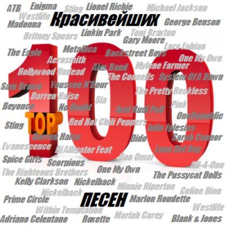 Обложка 100 Красивейших песен (Mp3)