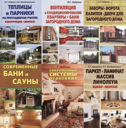 Обложка Ваш дом в 17 книгах (PDF, DJVU, FB2)