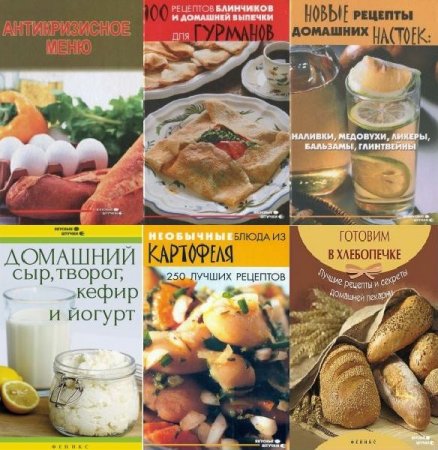 Обложка Вкусные штучки в 11 книгах (PDF, FB2)