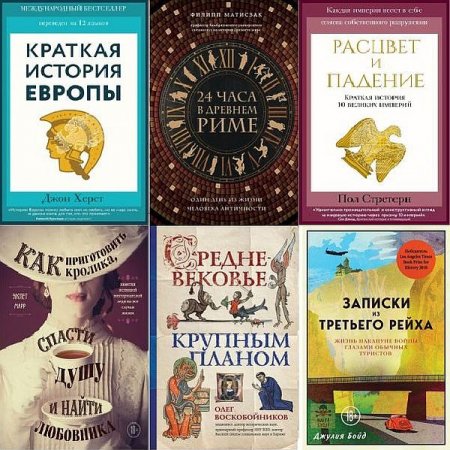 Обложка Путешественники во времени в 24 книгах (2016-2022) EPUB, FB2