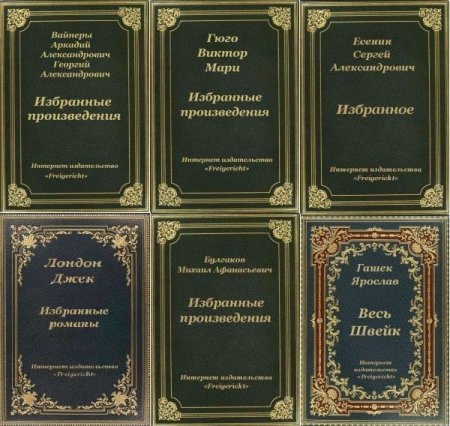 Обложка Сборник книг-компиляций от «Freigericht» в 84 книгах (2020-2022) FB2