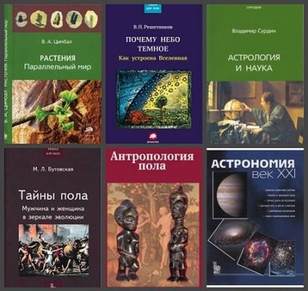 Обложка Наука сегодня. Наука для всех в 28 книгах (DjVu, PDF, FB2)