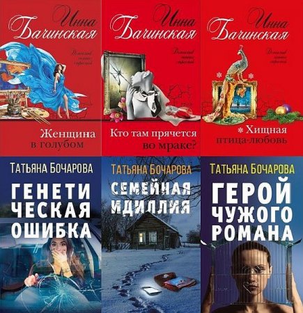 Обложка Детектив сильных страстей в 54 книгах (2012-2022) FB2