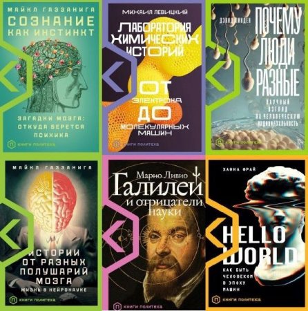 Обложка Книги Политеха в 16 книгах (PDF, EPUB, FB2)