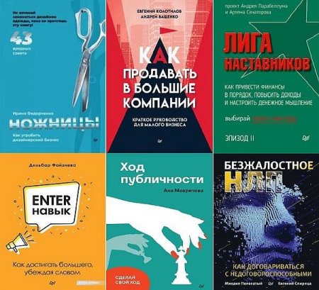 Обложка Бизнес-психология в 27 книгах (2002-2022) PDF, EPUB, FB2