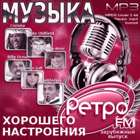 Обложка Музыка хорошего настроения. Retro Fm. Зарубежный (Mp3)