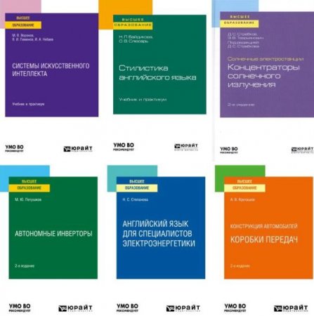 Обложка Высшее образование в 50 книгах (2022) PDF