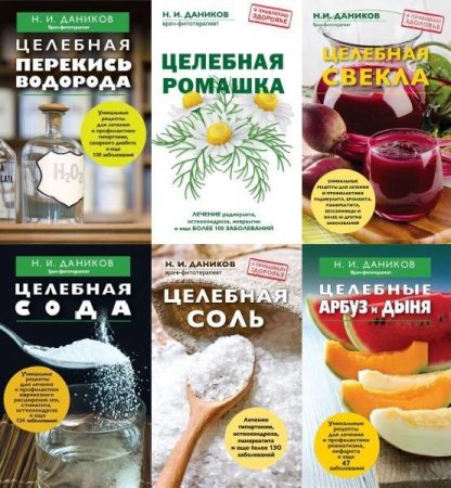 Обложка Я привлекаю здоровье в 42 книгах (PDF, DJVU, FB2)