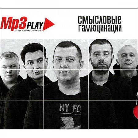 Обложка Смысловые Галлюцинации - MP3 Play (Mp3)