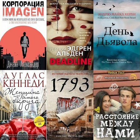 Обложка Мировой бестселлер (Рипол Классик) в 31 книге (2010-2022) FB2