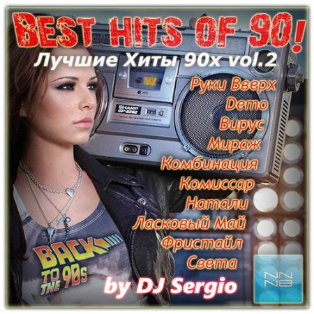 Обложка Best hits of 90! Лучшие Хиты 90-х! (DJ Sergio) Mp3