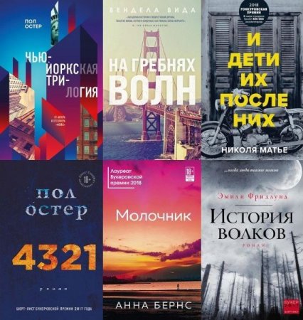 Обложка Литературные хиты. Коллекция в 44 книгах (2018-2022) FB2