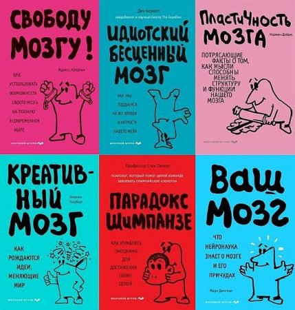 Обложка Психология. Мозговой штурм в 47 книгах (2009-2022) PDF, FB2