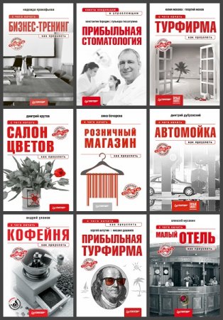 Обложка С чего начать, как преуспеть в 19 книгах (PDF, DJVU, FB2)