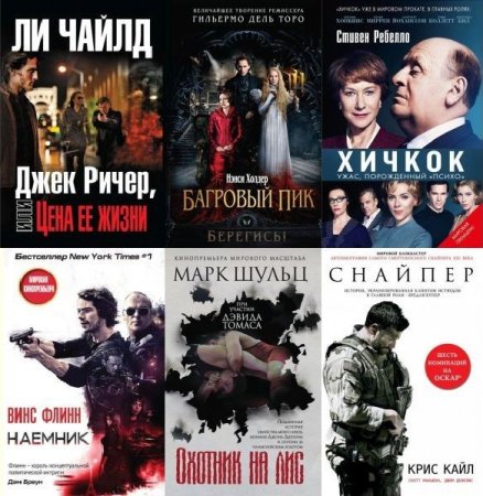 Обложка Кинопремьера мирового масштаба в 39 книгах (2013-2022) FB2