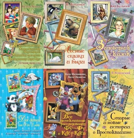 Обложка Вся детская классика в 34 книгах (FB2)